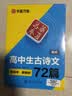 华夏万卷高中古诗词字帖楷书必背古诗文72篇+文言文手写字帖钢笔字帖高中生练字帖学生硬笔临摹描红（ 开学季 实拍图