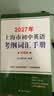 2027/2026年上海市初中英语考纲词汇用法手册 中考考纲词汇手册+配套综合练习+天天练+分类记忆手册考纲词汇天天练 上海中考英语考纲词汇手册便携版 上海中考英语考纲词汇配套练习册 上海译文出版社  实拍图