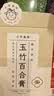 小羊森林玉竹百合膏玉竹膏儿童夏季小袋冲饮膏方方便独立包装150g/盒 实拍图