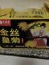 艺福堂菊花茶精品金丝皇菊20g头采大朵安徽黄山原产独立包养生搭金银花 实拍图