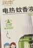 润本电蚊香液驱蚊液45ml*4瓶+1个加热器驱蚊防蚊液蚊香无香型 实拍图
