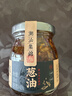 潮汕集锦 红葱油炒饭上海拌面油香葱酥酱料特产葱头家用调味料150ml/瓶 实拍图