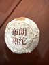恬和云南普洱茶熟茶小沱茶勐海陈香茶叶10年陈糯香普洱熟茶100克 实拍图