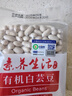 素养生活有机白芸豆1斤 小白芸豆 白腰豆 菜豆 饭豆 小粒 五谷杂粮 粗粮 实拍图