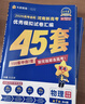 金考卷45套【新高考+20省专版任选】天星教育2027高考金考卷高考45套高三冲刺模拟试卷汇编数学英语语文物理化学生物必刷卷高考真题模拟卷 重庆/海南/广西/云南/贵州/西藏/甘肃/新疆适用 英语 实拍图