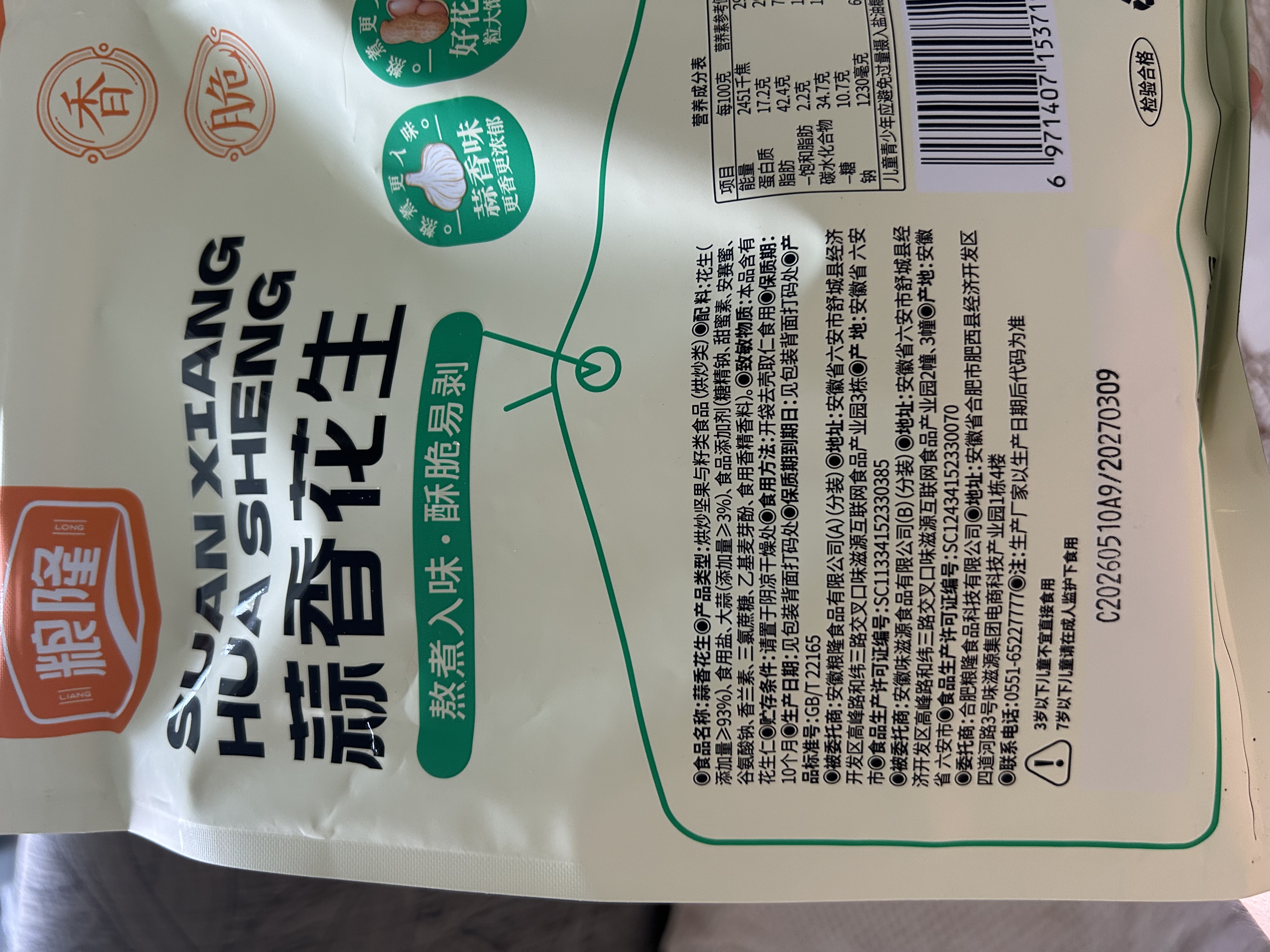 粮隆 蒜香花生3斤装 带壳坚果炒货休闲食品下酒鬼菜 办公室零食小吃 实拍图