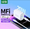 绿联 20W快充套装 内含20W氮化镓充电头+MFi认证PD快充线1米Type C to Lightning 实拍图
