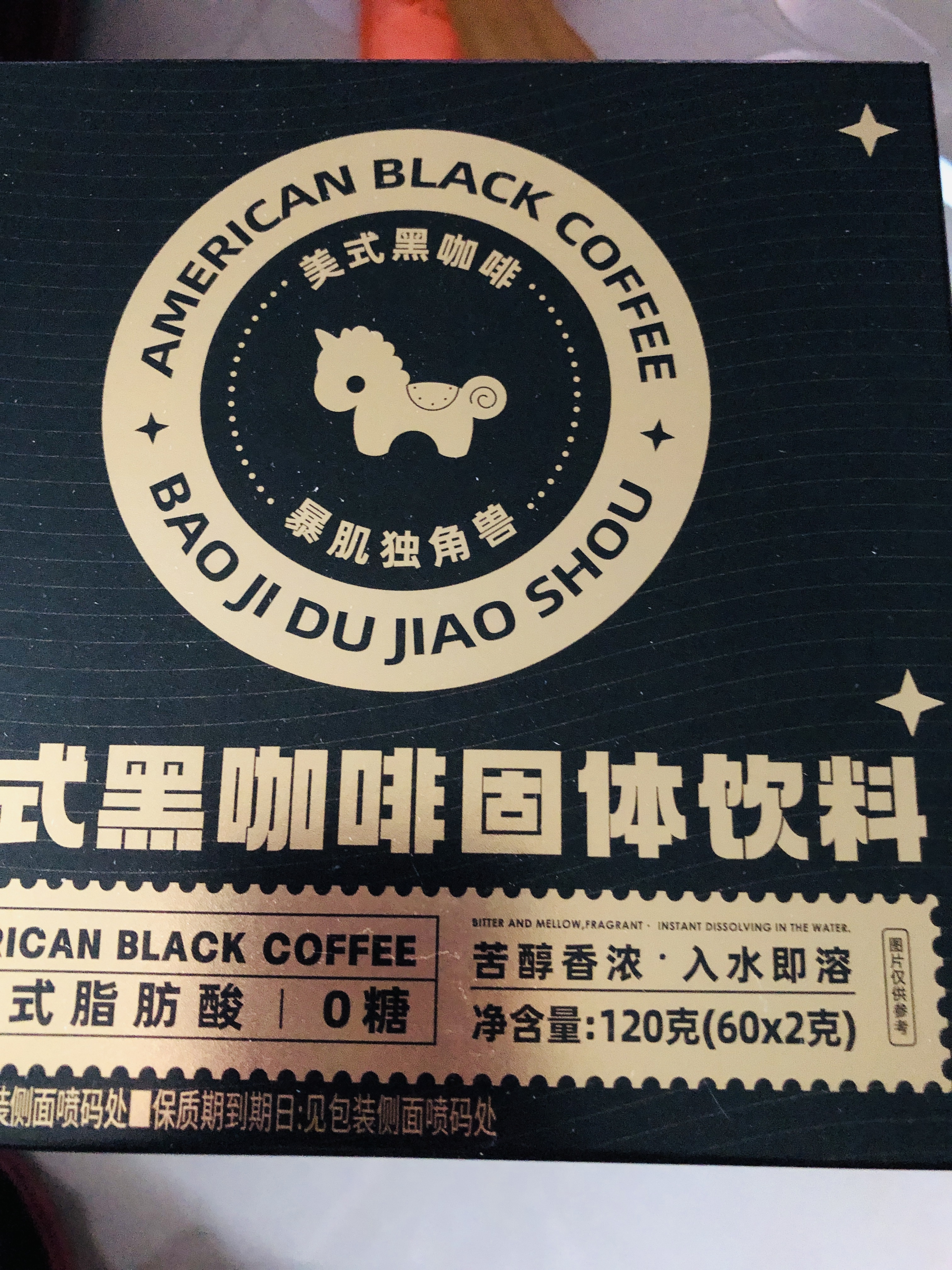 暴肌独角兽黑咖啡 0蔗糖0脂肪低卡速溶美式纯黑咖啡豆粉运动健身燃减2g*60条 实拍图