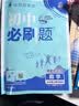 2027初中必刷题 化学九年级上册 沪教版 初三同步练习一课一练教材全解随堂笔记天天练 实拍图