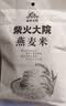 柴火大院 燕麦米 2斤 东北麦仁 全谷物 五谷杂粮粥米 高蛋白粗粮 早餐代餐 实拍图