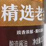 李锦记 精选系列 精选老抽1.75L【一级】豉香浓郁 酱红透亮 红烧酱油 实拍图