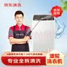 京东家政清洗 波轮洗衣机全拆洗 家电清洗上门服务清洁保养保洁 实拍图