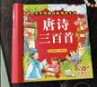 阳光宝贝 唐诗三百首（完整注音版）3-6岁幼儿启蒙儿童国学美绘本小学生益智早教拼音扫码有声伴读古诗300首阅读节课外书假期读物。 暑假作业 一升二暑假衔接 小升初暑假衔接 早教发声书 点读书 实拍图