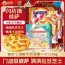 俏侬 芝士披萨组合1440g 8盒装 培根+香肠+鸡肉 烤箱烘焙原制奶酪 实拍图