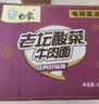白象 方便面 精炖99g*24袋老坛酸菜泡面整箱装 实拍图