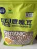 鹰哥有机鹰嘴豆新疆木垒无添加新生豆鹰哥五蒸煮杂粮可发芽可豆浆新鲜 有机生豆500g*3袋 6x6x16cm 实拍图