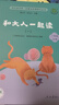 和大人一起读（升级版） 人教版快乐读书吧 一年级上册套装（共4册）与2024秋新版教材配套使用（含音频资源）一年级课外阅读必读 （新旧封面随机发货） 实拍图