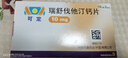 【原研进口】可定瑞舒伐他汀钙片10mg*14片/板*2板/盒 12盒装 实拍图