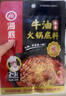 海底捞火锅底料 浓香牛油火锅底料150g*4（ 2~3人份）麻辣味火锅底料 实拍图