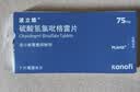 【原研药】波立维 硫酸氢氯吡格雷片 75mg*90片/盒 2盒装 实拍图