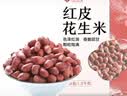 京觅花生米3斤 红皮花生 东北 五谷杂粮粗粮零食 去壳花生 实拍图