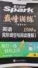 2027新星火英语巅峰训练完形填空与阅读理解(含七选五)高一英语高中专项练习高考真题二合一高一英语学习必刷新题型高考英语专项学习教辅资料全国通用 开学季 实拍图