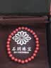 石玥珠宝高含量紫金朱砂手串本命年护身符转运珠手链男女士款礼物6mm 实拍图
