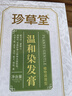 珍草堂植物调理型药店同款，不刺激没异味不粘头皮拍2盒赠染后洗护6件套 棕黑色 实拍图