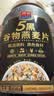 西麦5黑谷物燕麦片880g桶装 谷物代餐即食营养早餐无添加蔗糖 实拍图