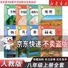 【新华书店正版】2026新版初中8八年级上册语文数学英语物理道德历史生物地理书全套人教版课本教材教科书初二2八年级上册教材全套 【8本】八年级上册课本全套 实拍图