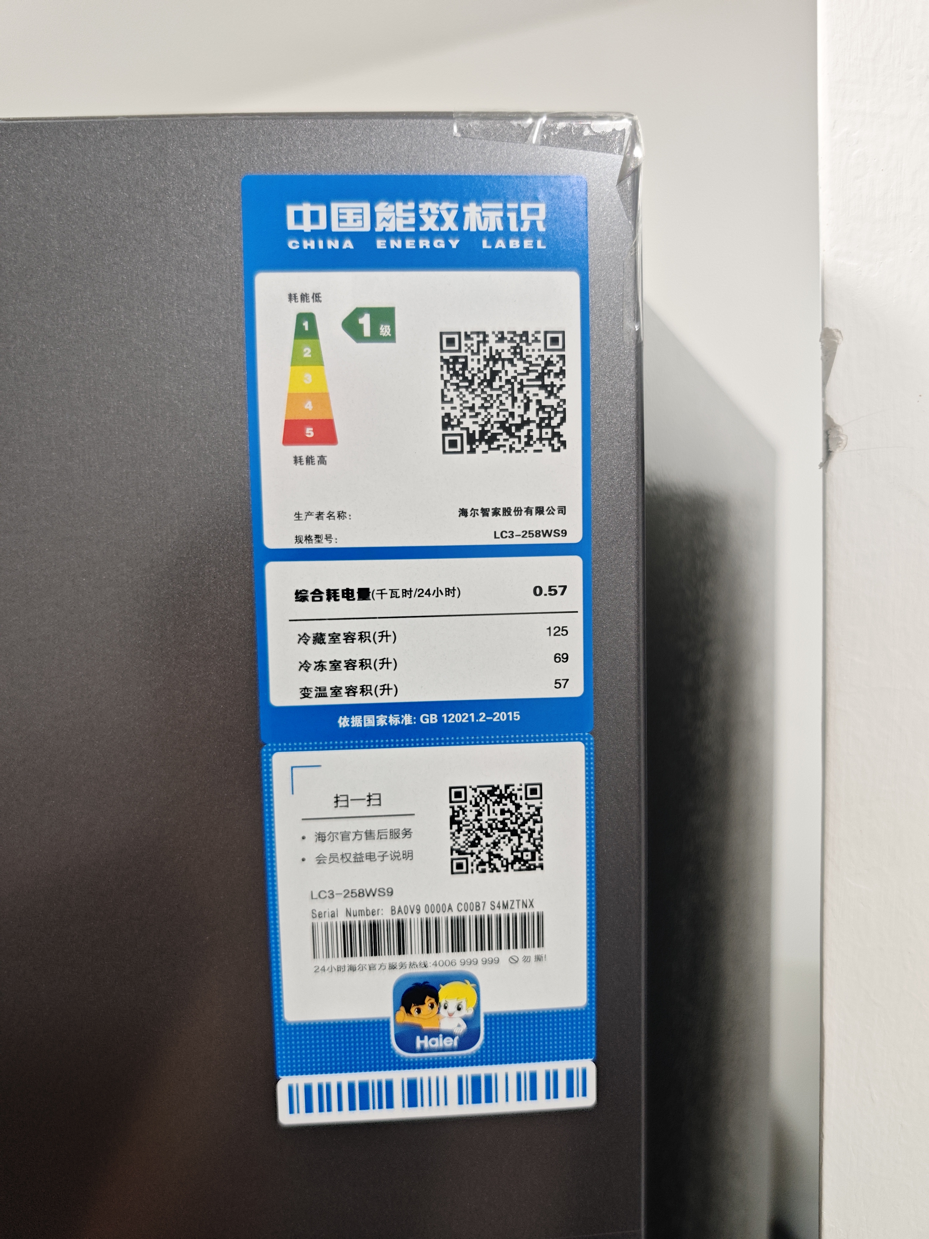 海尔出品统帅悦享系列251L三门小户型家用电冰箱变频净味一级能效风冷无霜LC3-258WS9以旧换新国家补贴 实拍图
