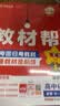 高一高二教材帮 科目版本任选】天星教育2027高中2026高中教材帮必修一二三四选修一二三四同步课本全套讲解教材完全解读 必修第一册 数学·人教A版（RJA） 实拍图