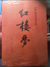 红楼梦原著版完整无删减注释丰富定本（套装上下全2册）人文版 中国古典文学读本丛书四大名著1-9年级小学初中高中必读书单语文推荐阅读古白话文人民文学出版社 小说 实拍图