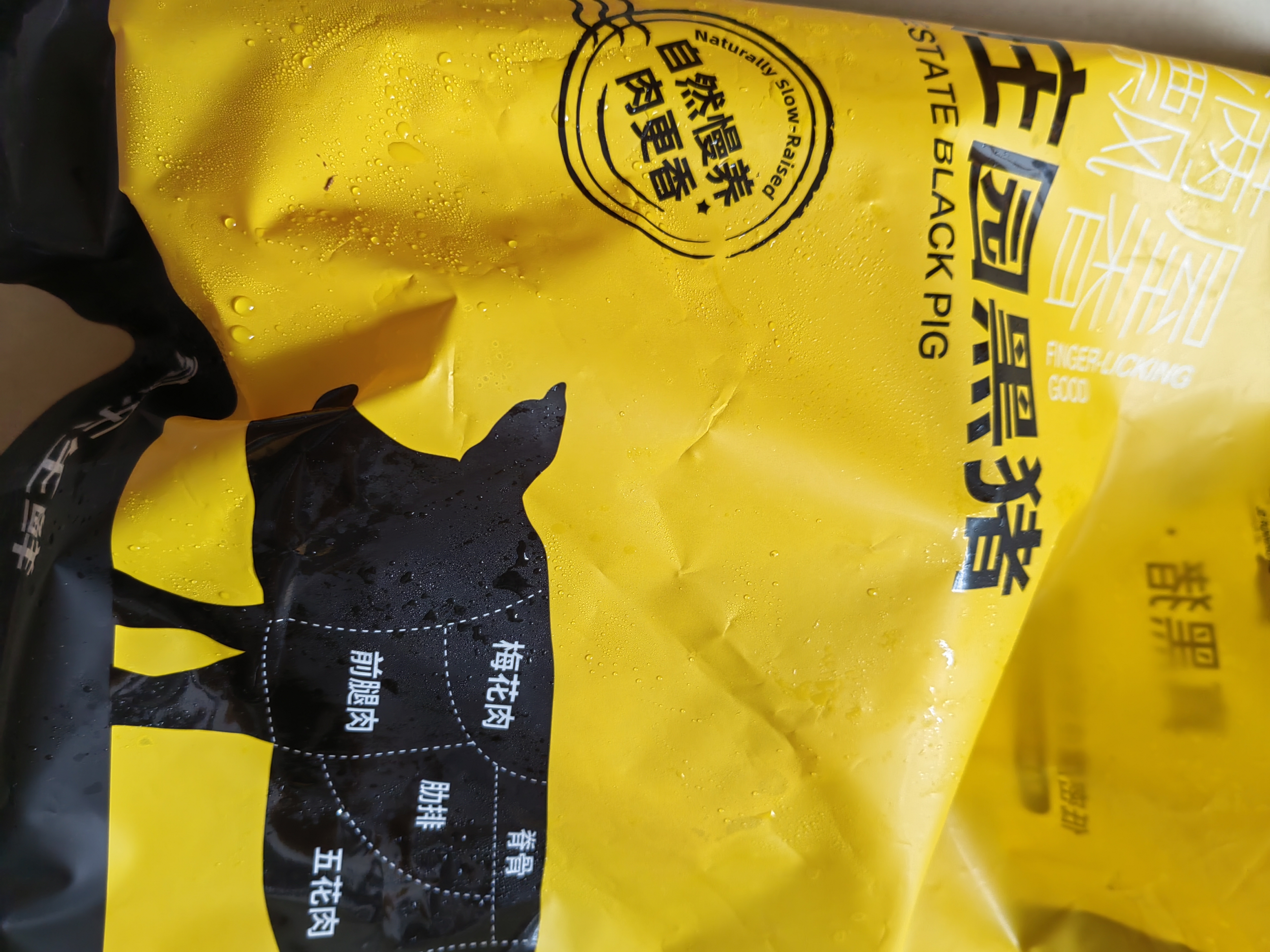 京东跑山猪黑猪里脊肉1.2斤 猪里脊炒菜食材（新老包装随机发货） 实拍图