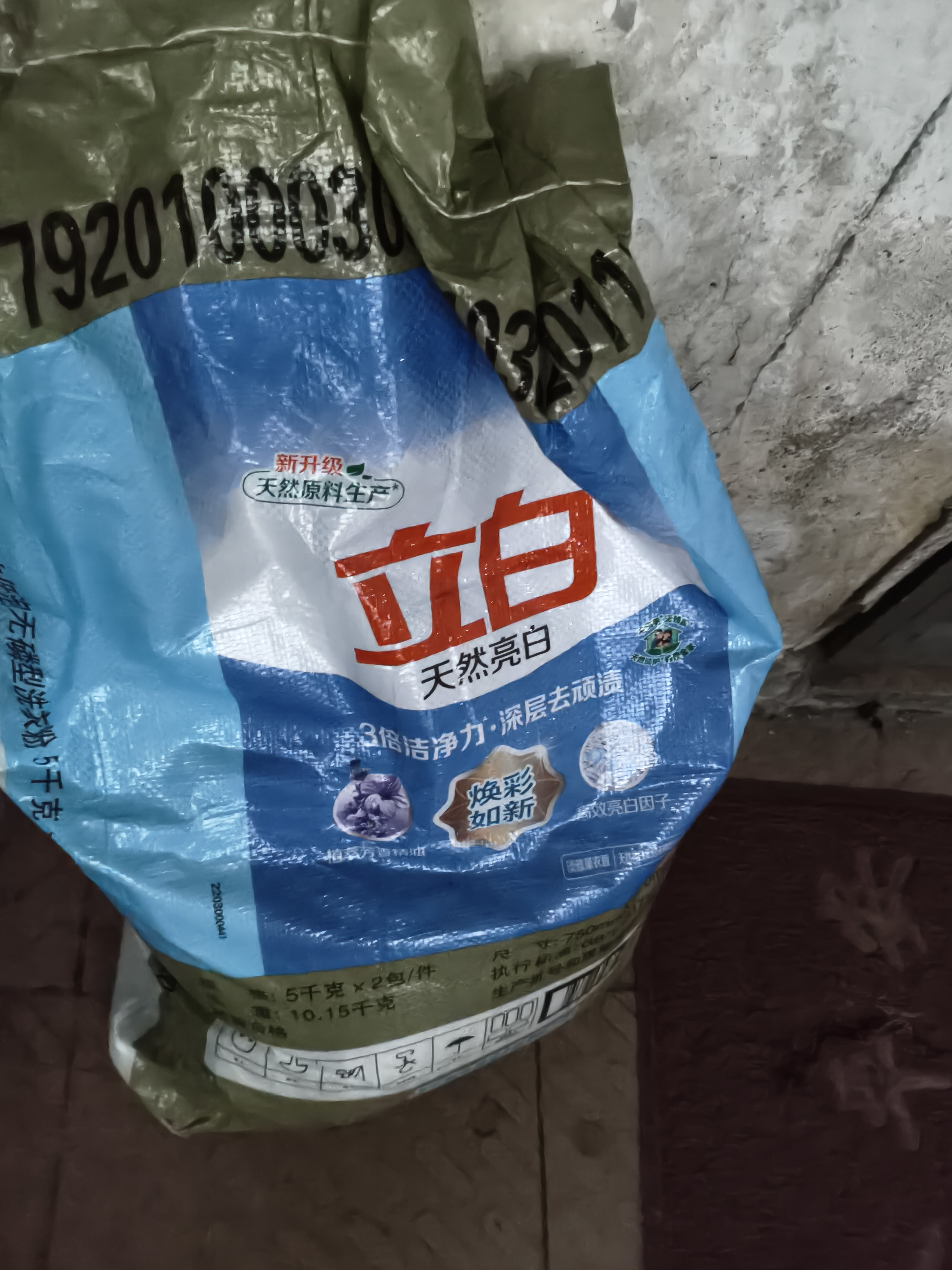 立白亮白洗衣粉10斤*2袋  低泡易漂 强效去污去渍强力京东自营 实拍图