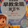 雷朗会说话的早教有声书0-9岁点读书机发声书儿童玩具男女孩生日礼物 实拍图