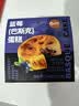 俏侬 蓝莓巴斯克蛋糕80g*3（奶油干酪+稀奶油≥56%）鲜京采同厂 实拍图