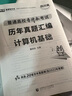 【2026新版  四川次日达！！】四川专升本2026年库课四川省专升本考试大学语文英语计算机基础高等数学教材模拟试卷历年真题必刷2000题复习资料库克四川全日制专升本3+2统招26英语词汇 计算机必刷 实拍图