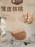 楼兰蜜语薄皮大核桃500g/袋*2 新疆纸皮核桃新货 新二核桃零食坚果炒货 实拍图