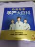 协和专家孕产大百科 孕妇备孕怀孕孕期胎教孕妈书籍孕期书籍 实拍图