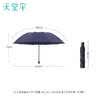 天堂伞 加大雨伞三折 加大加固三人大伞雨伞全钢十骨大伞 黛蓝色 实拍图
