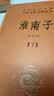 淮南子(全2册) 三全本精装无删减中华书局中华经典名著全本全注全译 实拍图