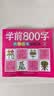 学前800字点阵控笔描红本 幼小衔接儿童分级写字套装 一日一练轻松控笔 阶梯式描摹训练 学前800字【第二册】(入门) 无规格 实拍图