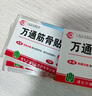 万通山雄牌中药筋骨贴肩周炎颈椎病腰肌劳损颈肩腰腿疼痛贴1盒 实拍图
