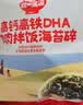 秋田满满高钙高铁DHA肉肉拌饭海苔碎6g 尝鲜装 实拍图