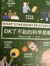 当当正版童书 DK了不起的数学思维 神奇的逻辑思维游戏书 小学生一二三四年级数学思维 DK数学思维+DK科学思维 实拍图