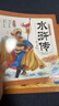 点读版水浒传幼儿美绘本套装全10册 儿童绘本3-6岁幼小衔接彩绘大字注音版有声读物中国四大名著睡前故事书籍连环画课外阅读书籍(支持小猴皮皮点读笔) 实拍图