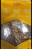 金唐茶树菇250g/袋 未开伞茶树蘑菇山珍菌菇干货 火锅煲汤食材 实拍图