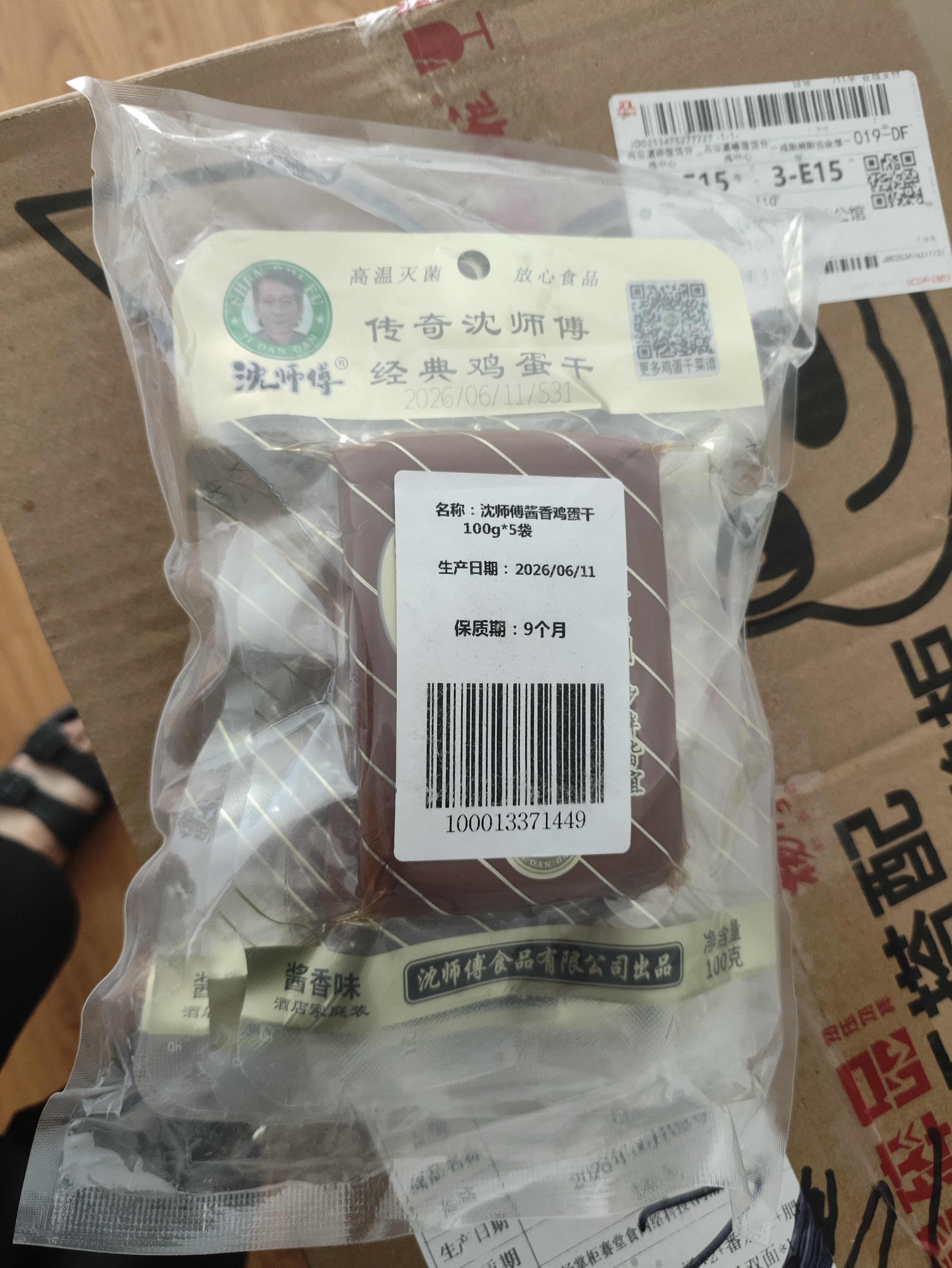 沈师傅经典鸡蛋干100g*5袋四川特产卤味酱香休闲轻食美味菜肴高蛋白豆干 实拍图