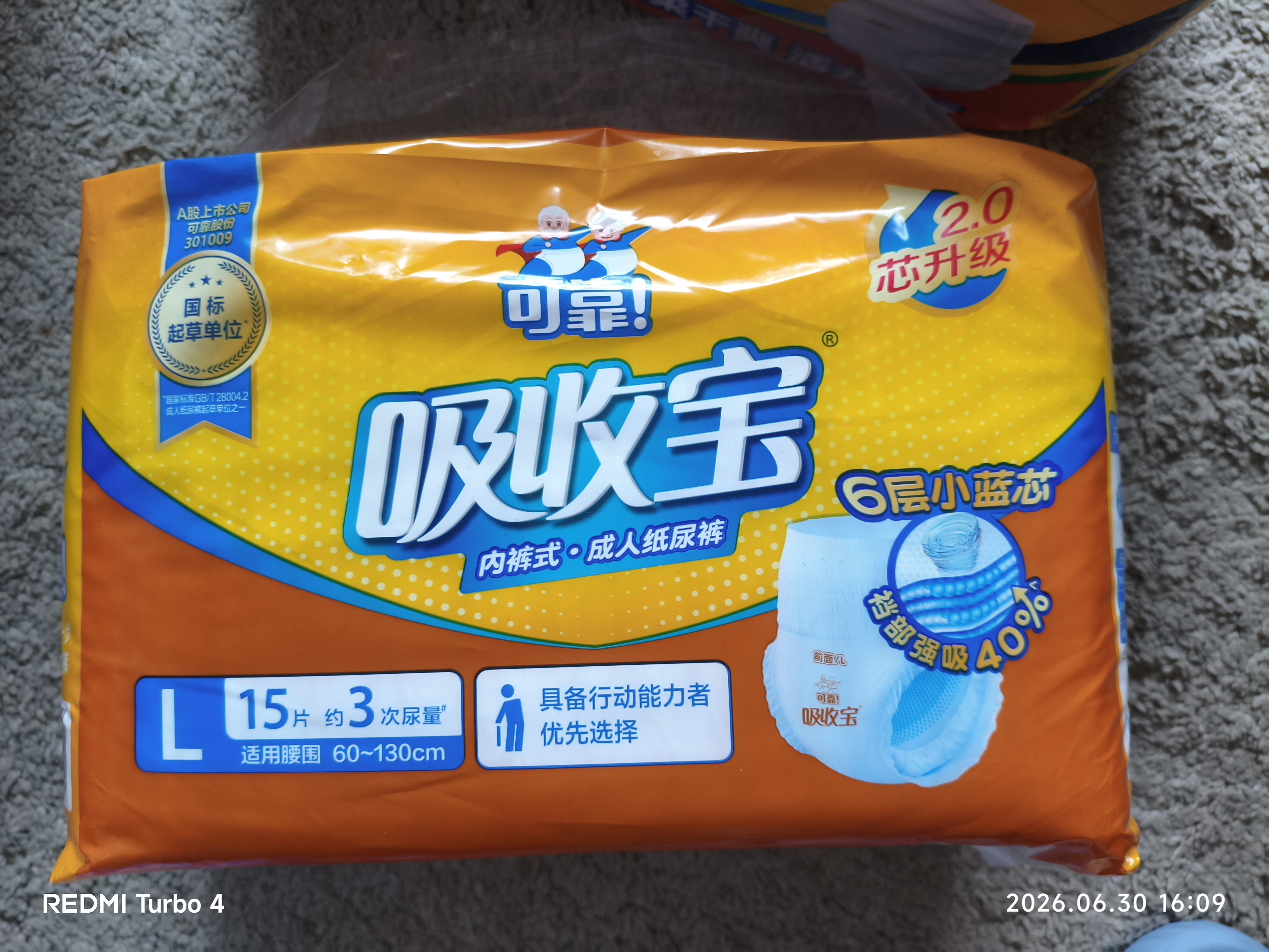 可靠（COCO）吸收宝轻薄款成人拉拉裤 L20片(臀围95-120cm)活力裤内裤型纸尿裤 实拍图